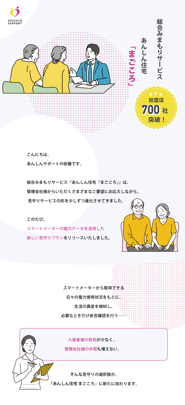 あんしん住宅「まごころ」